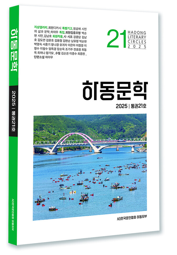 하동문학21호.jpeg