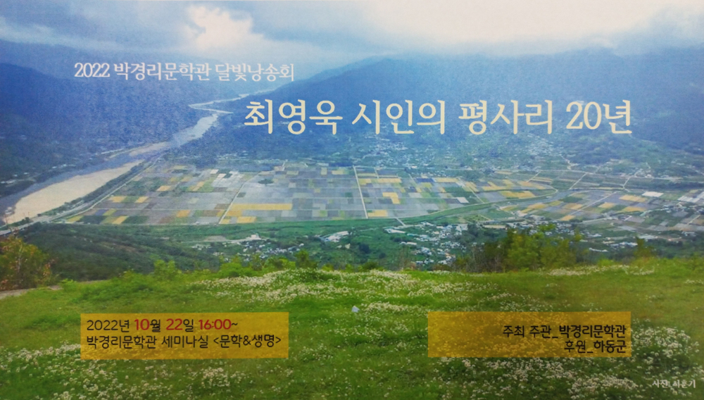 최영욱평사리20년.jpg
