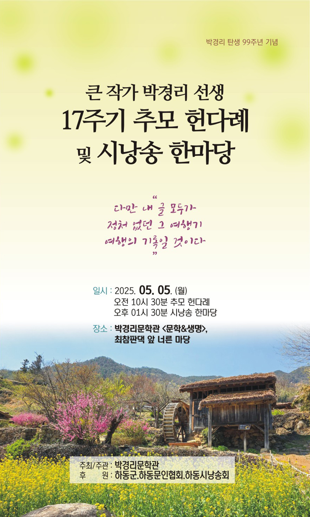 박경리17주기.jpg